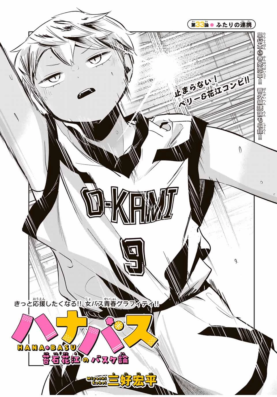 ハナバス　苔石花江のバスケ論 第33話 - 11
