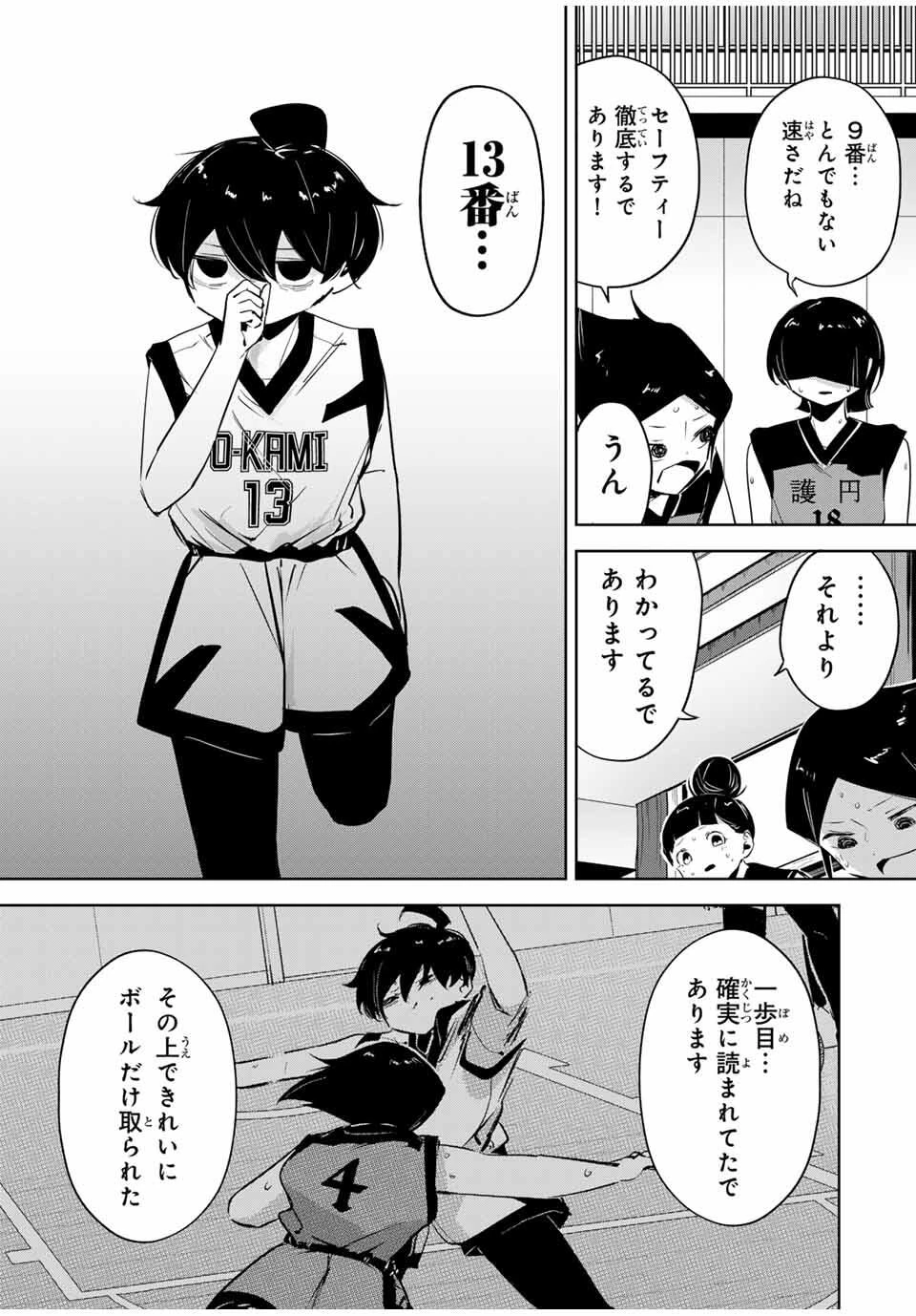 ハナバス　苔石花江のバスケ論 第33話 - 13