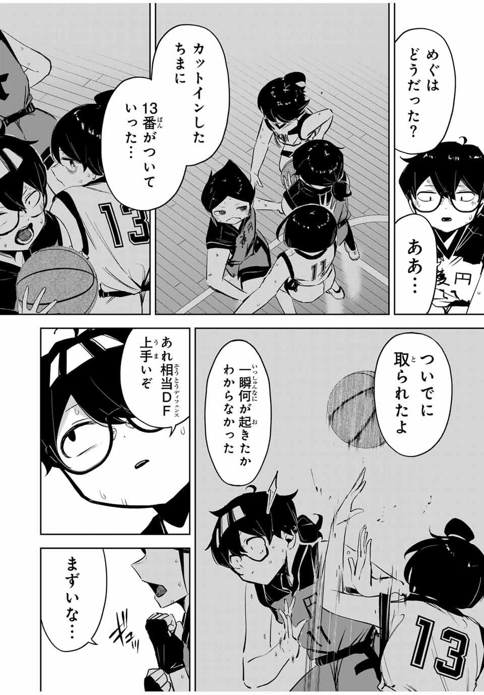 ハナバス　苔石花江のバスケ論 第33話 - 14