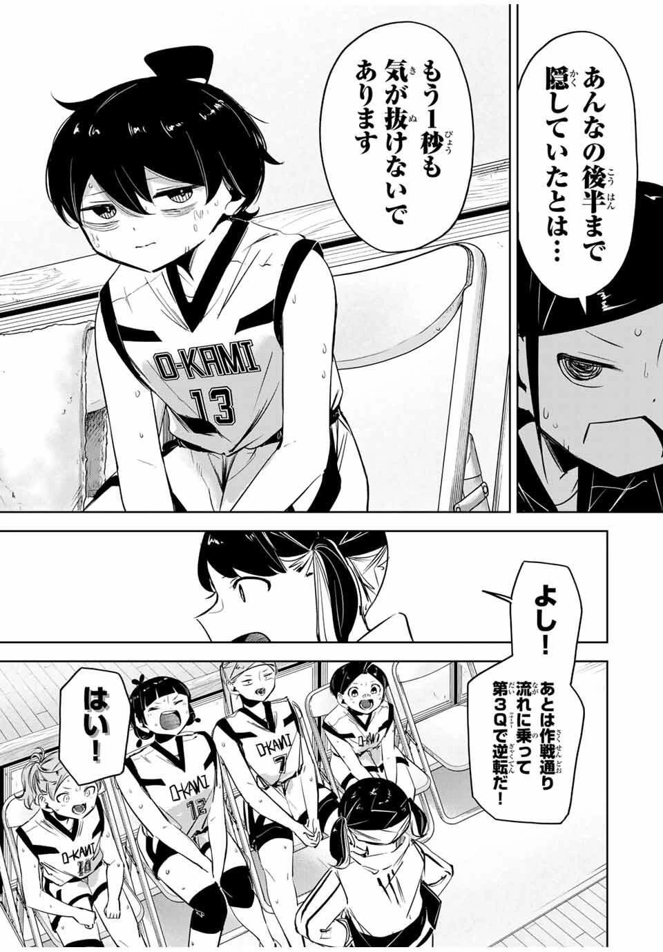 ハナバス　苔石花江のバスケ論 第33話 - 15