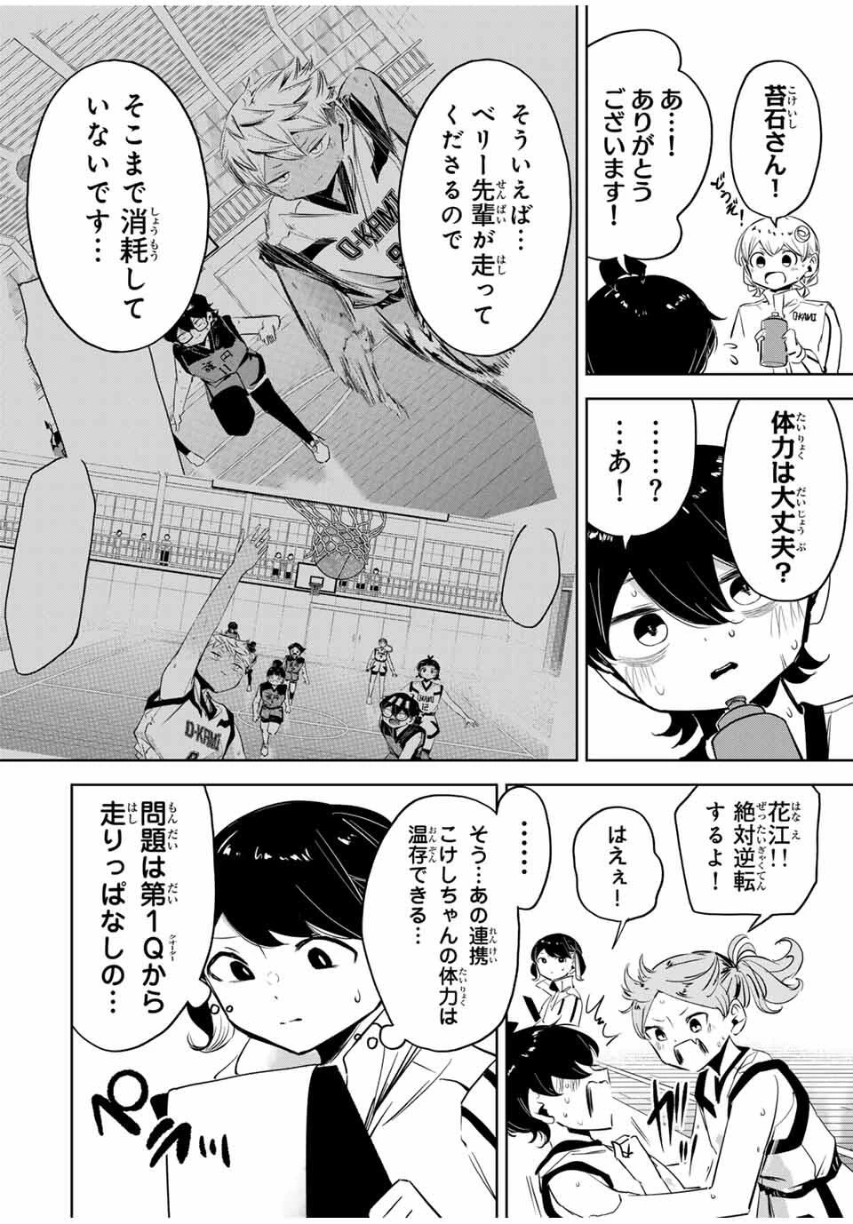 ハナバス　苔石花江のバスケ論 第33話 - 16