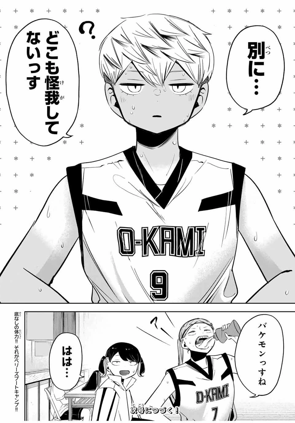 ハナバス　苔石花江のバスケ論 第33話 - 18