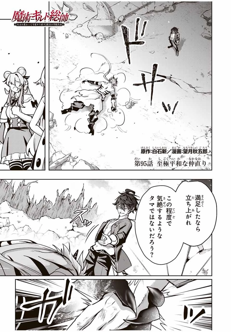 魔術ギルド総帥～生まれ変わって今更やり直す2度目の学院生活～ 第95話 - 1