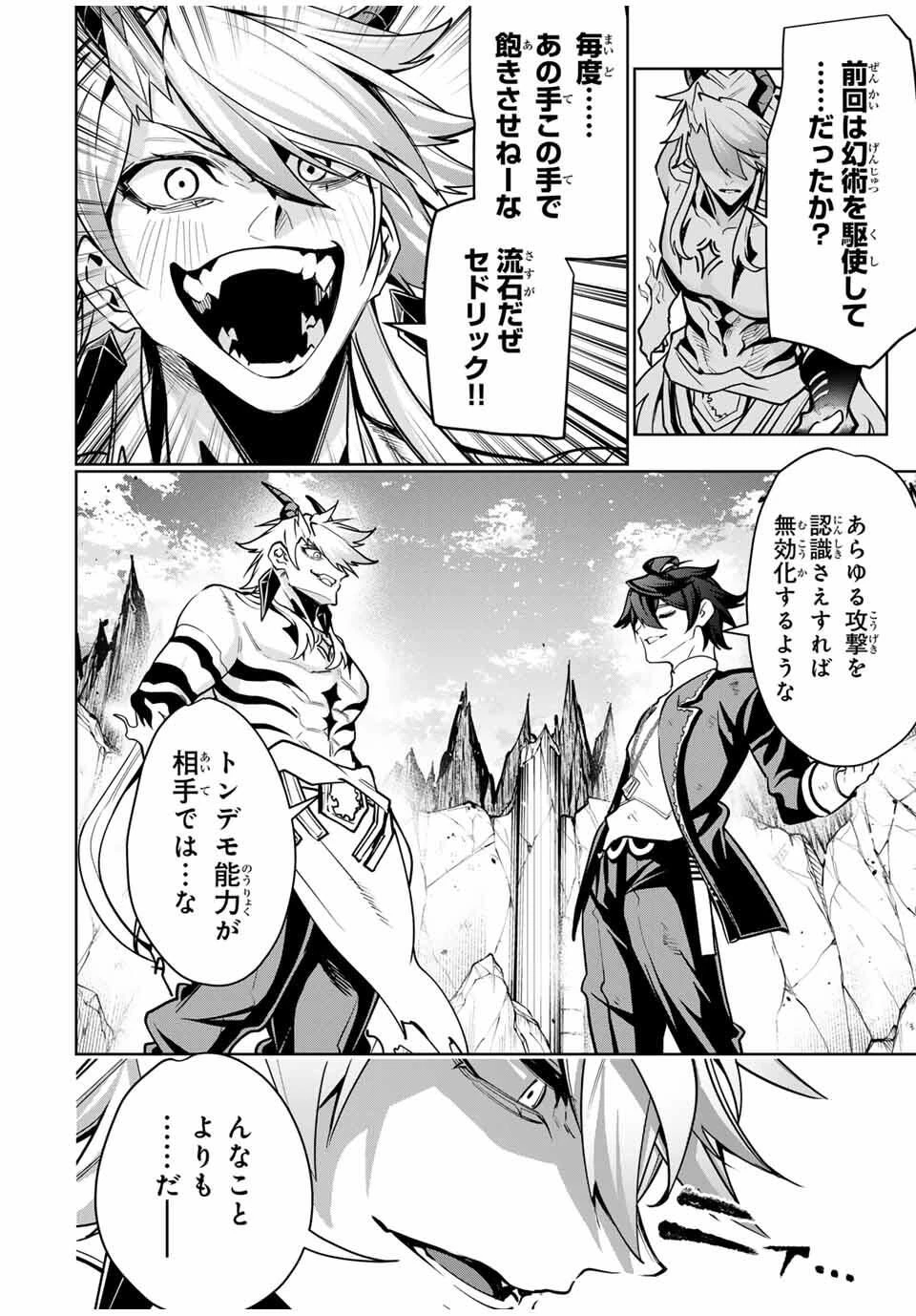 魔術ギルド総帥～生まれ変わって今更やり直す2度目の学院生活～ 第95話 - 2