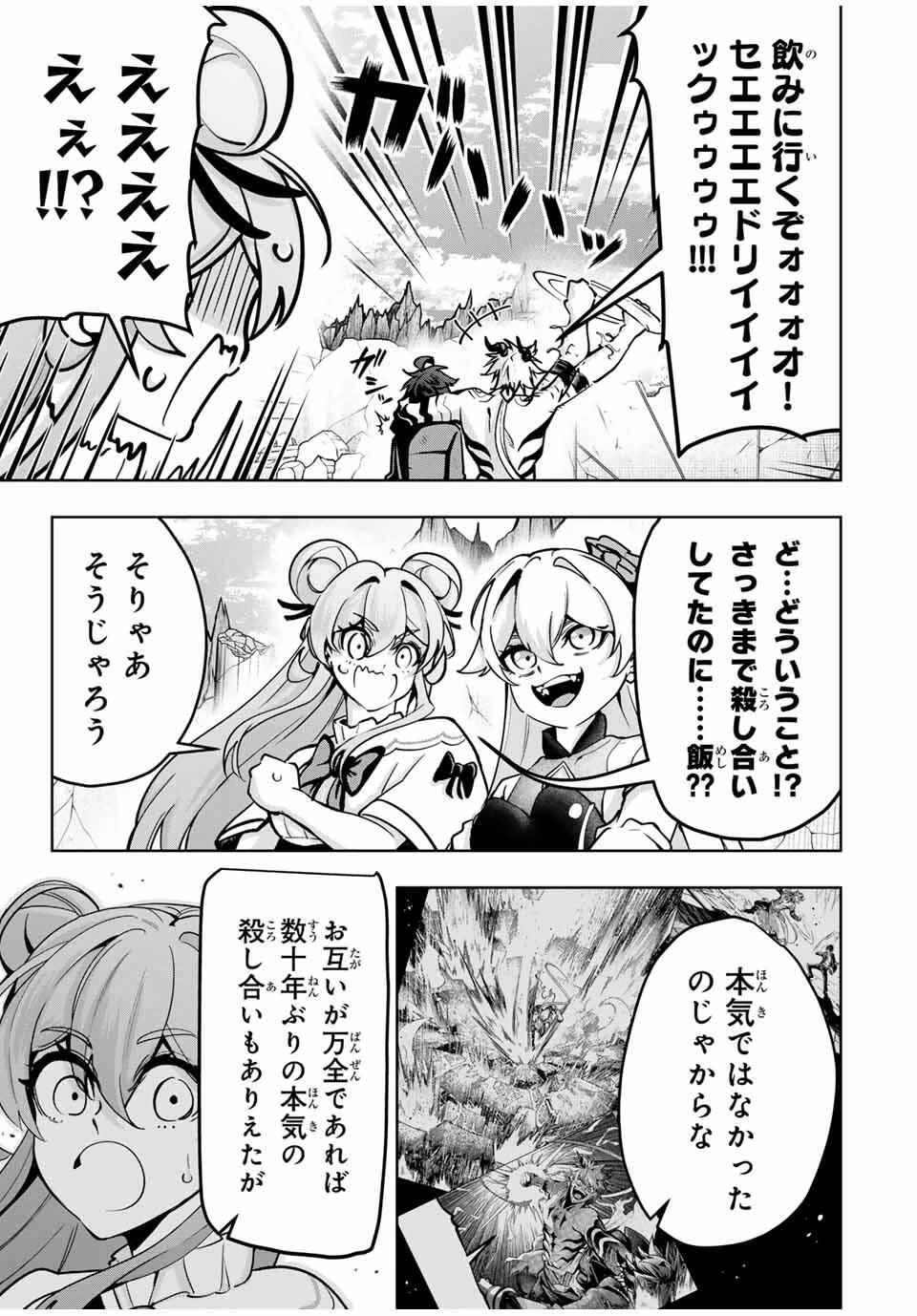 魔術ギルド総帥～生まれ変わって今更やり直す2度目の学院生活～ 第95話 - 3