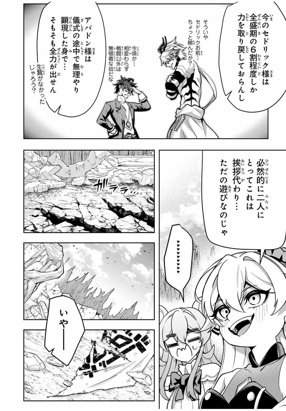 魔術ギルド総帥～生まれ変わって今更やり直す2度目の学院生活～ 第95話 - 4
