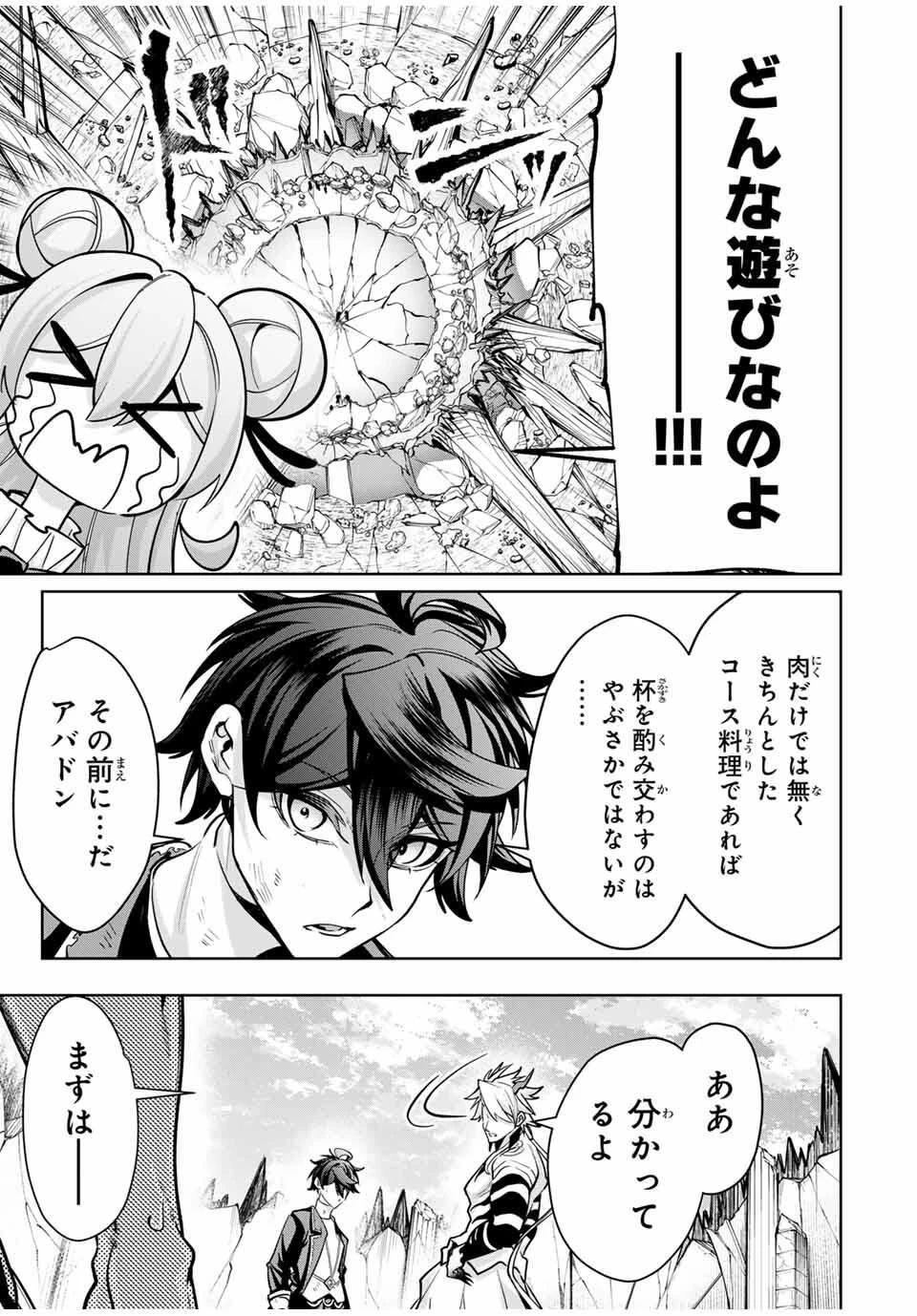 魔術ギルド総帥～生まれ変わって今更やり直す2度目の学院生活～ 第95話 - 5