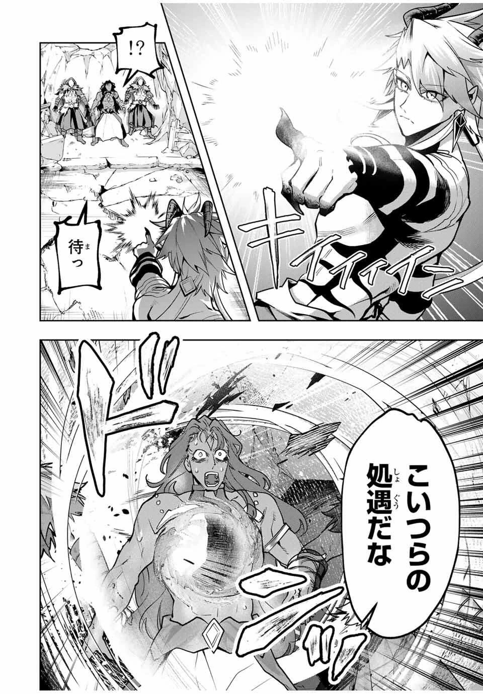 魔術ギルド総帥～生まれ変わって今更やり直す2度目の学院生活～ 第95話 - 6