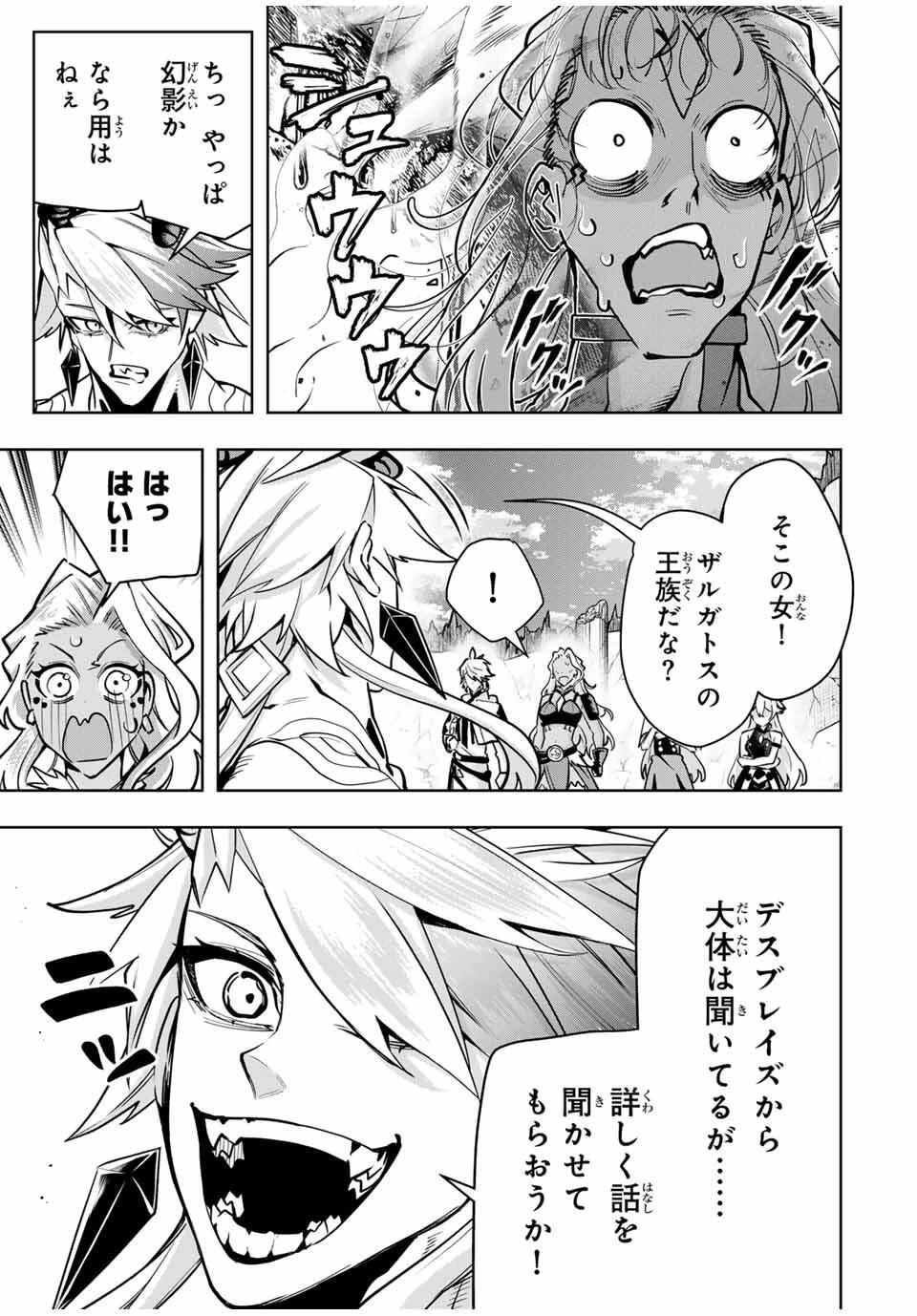 魔術ギルド総帥～生まれ変わって今更やり直す2度目の学院生活～ 第95話 - 7