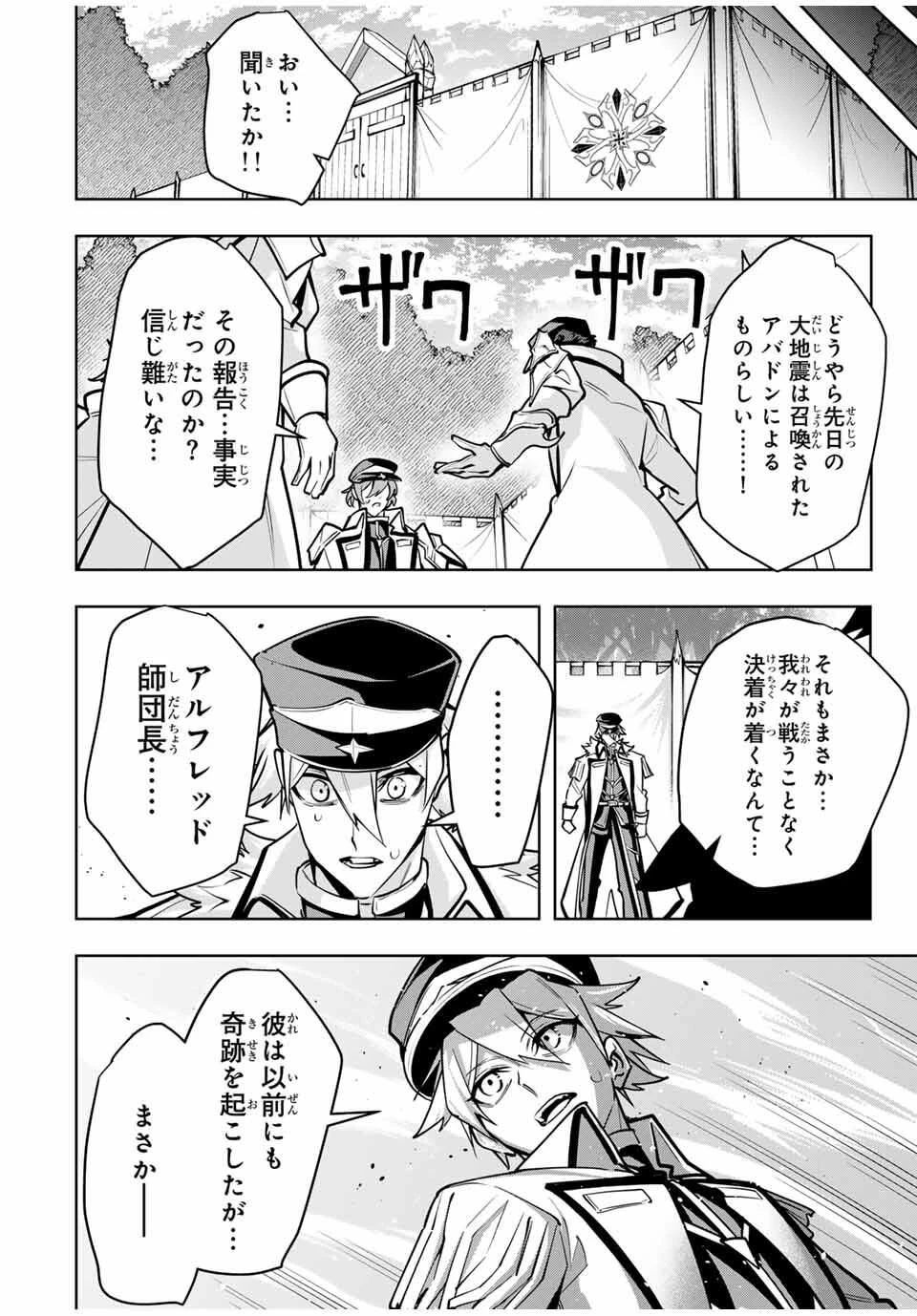 魔術ギルド総帥～生まれ変わって今更やり直す2度目の学院生活～ 第95話 - 8