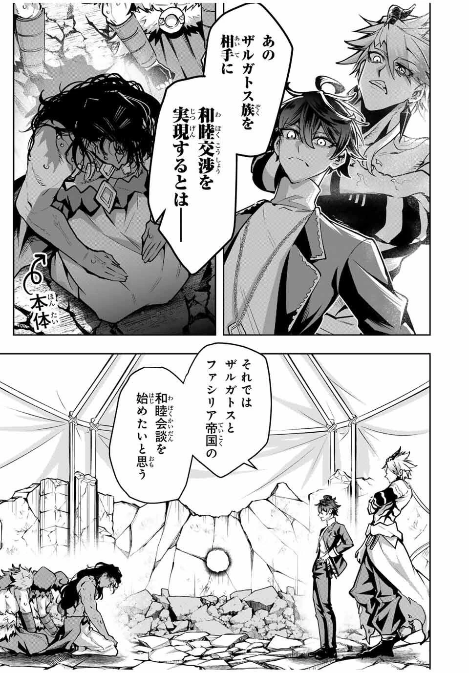 魔術ギルド総帥～生まれ変わって今更やり直す2度目の学院生活～ 第95話 - 9