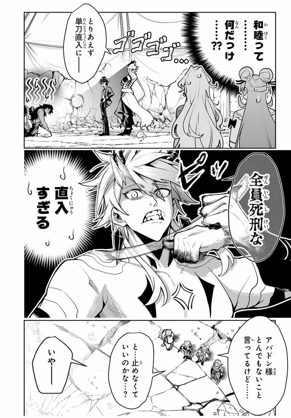 魔術ギルド総帥～生まれ変わって今更やり直す2度目の学院生活～ 第95話 - 10