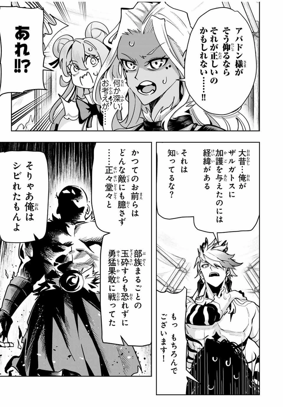 魔術ギルド総帥～生まれ変わって今更やり直す2度目の学院生活～ 第95話 - 11