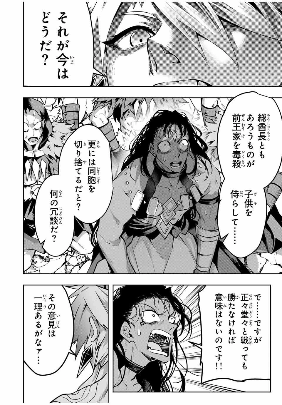 魔術ギルド総帥～生まれ変わって今更やり直す2度目の学院生活～ 第95話 - 12