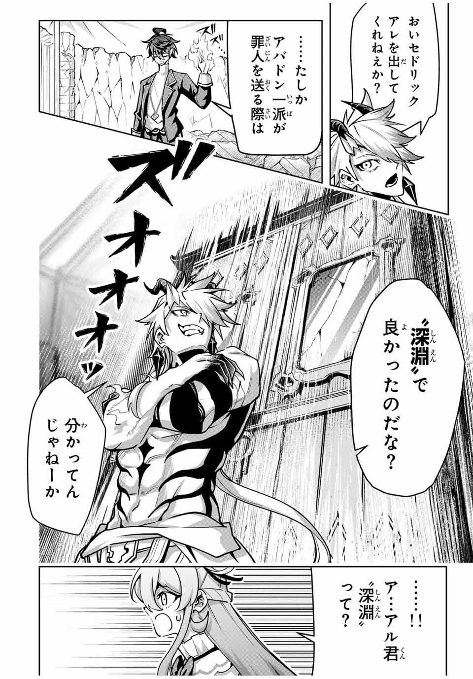 魔術ギルド総帥～生まれ変わって今更やり直す2度目の学院生活～ 第95話 - 14