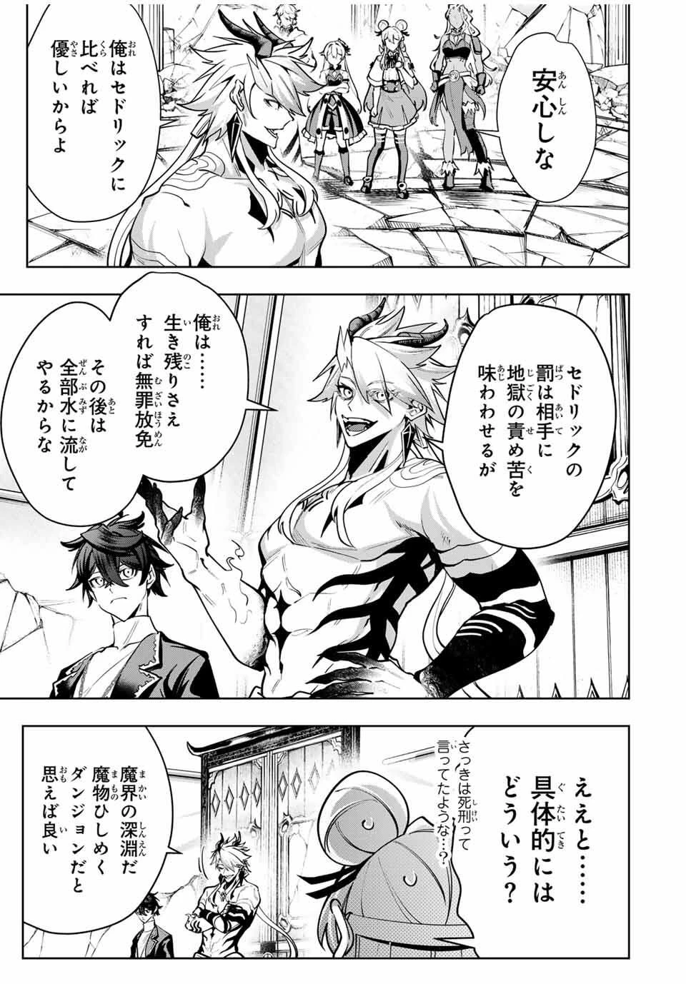 魔術ギルド総帥～生まれ変わって今更やり直す2度目の学院生活～ 第95話 - 15