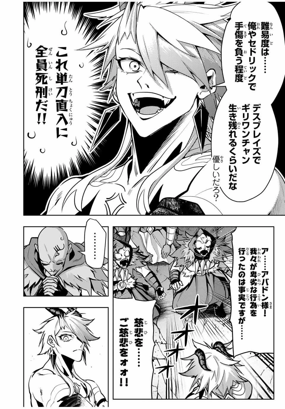 魔術ギルド総帥～生まれ変わって今更やり直す2度目の学院生活～ 第95話 - 16