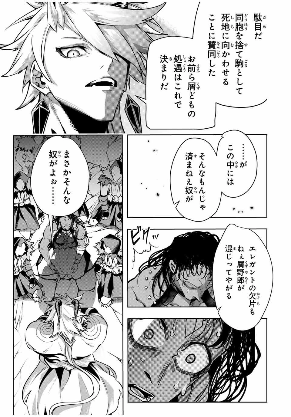 魔術ギルド総帥～生まれ変わって今更やり直す2度目の学院生活～ 第95話 - 17