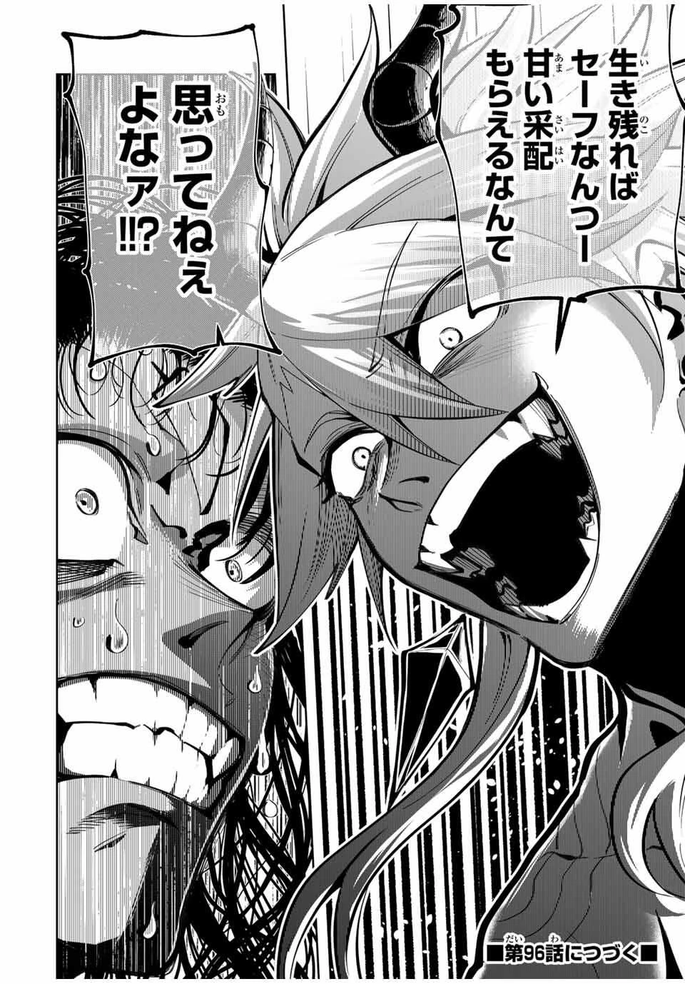 魔術ギルド総帥～生まれ変わって今更やり直す2度目の学院生活～ 第95話 - 18