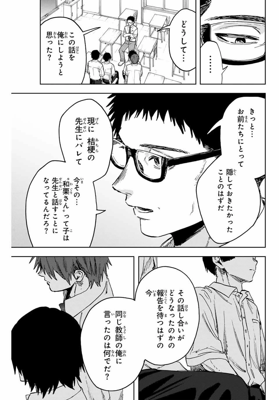 薫る花は凛と咲く 第164話 - 3