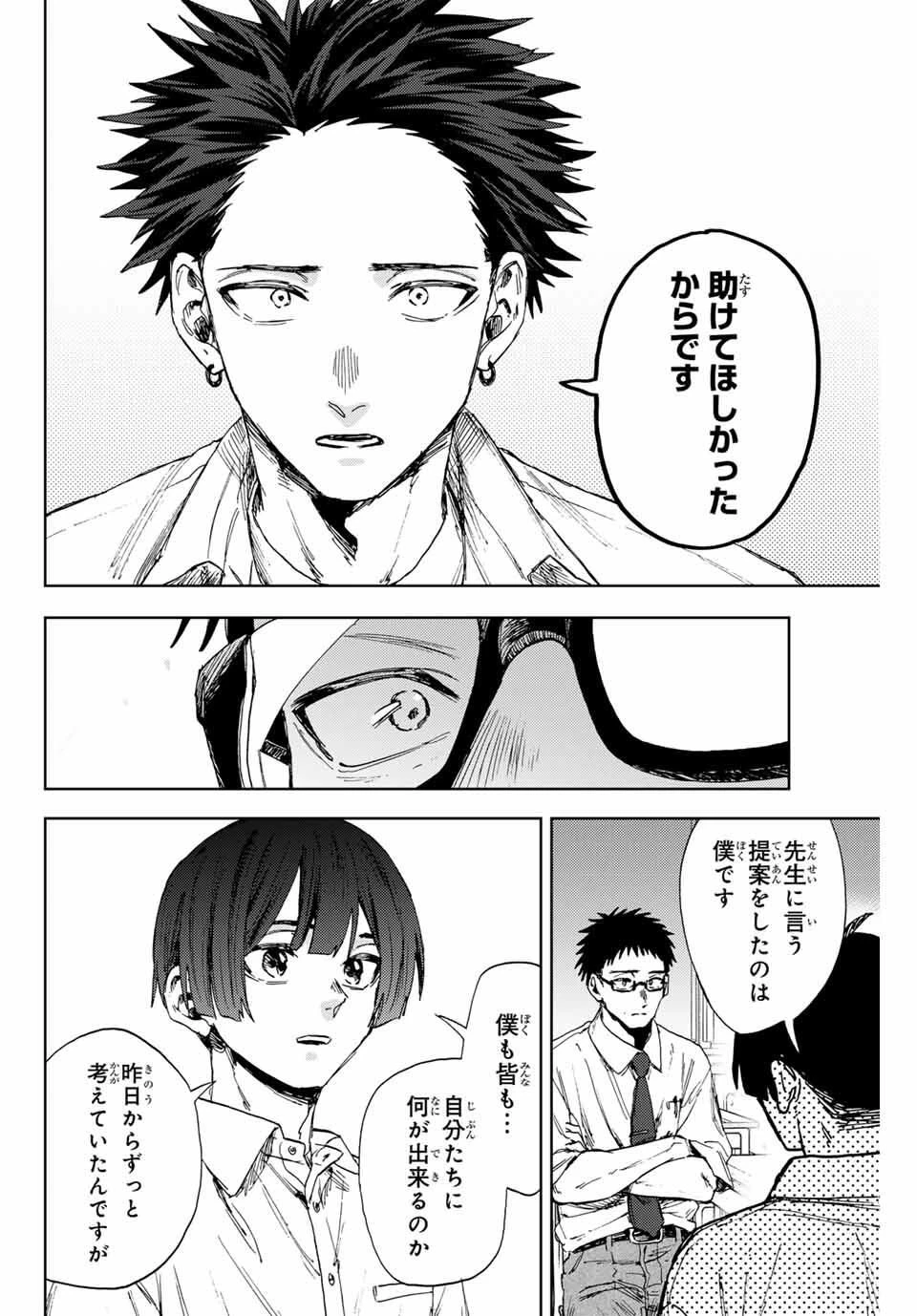 薫る花は凛と咲く 第164話 - 4