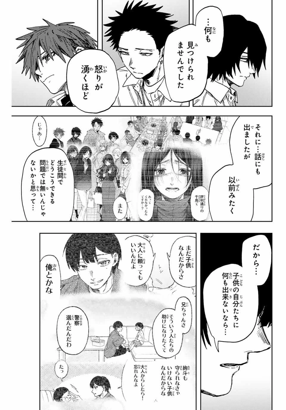薫る花は凛と咲く 第164話 - 5