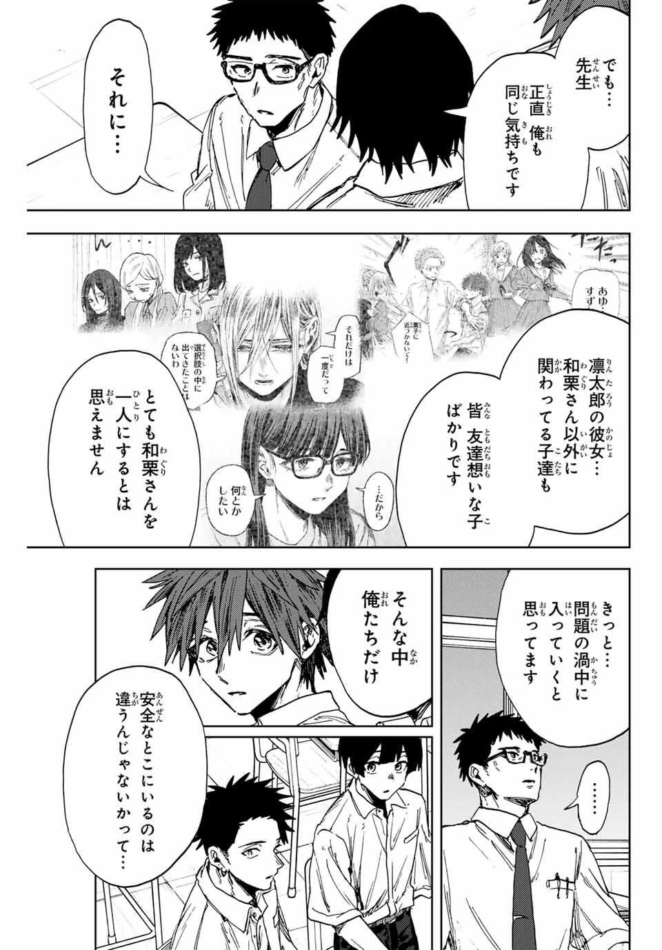 薫る花は凛と咲く 第164話 - 9