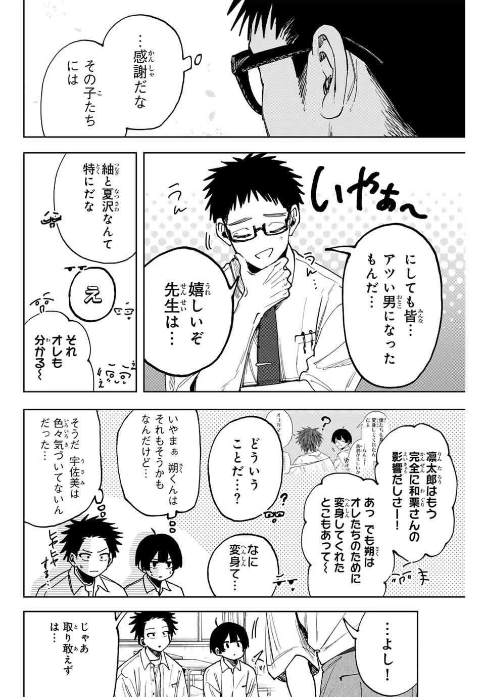 薫る花は凛と咲く 第164話 - 16