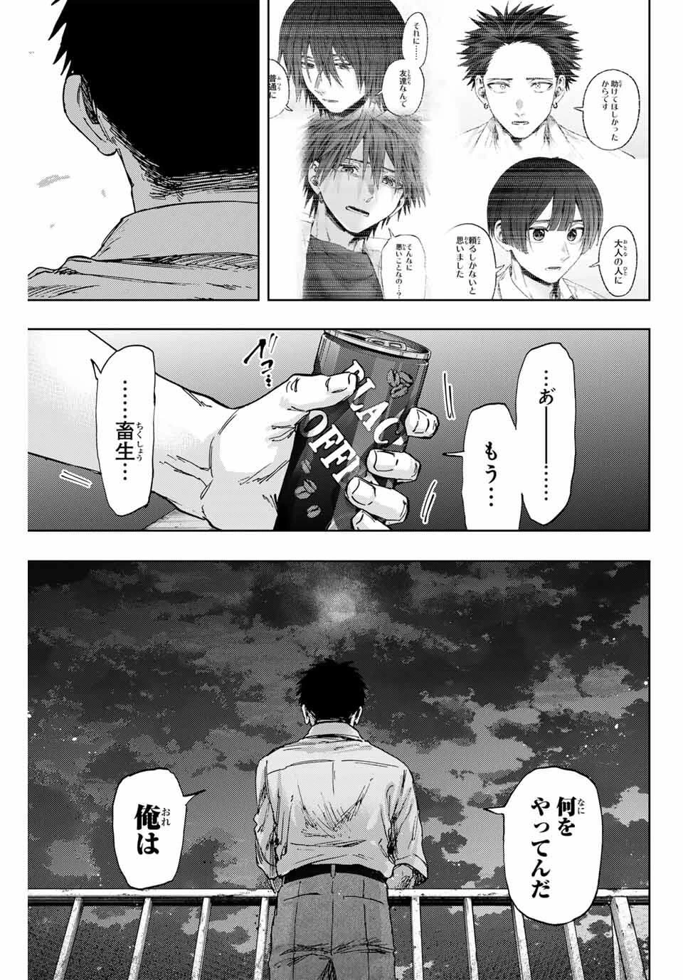 薫る花は凛と咲く 第164話 - 21