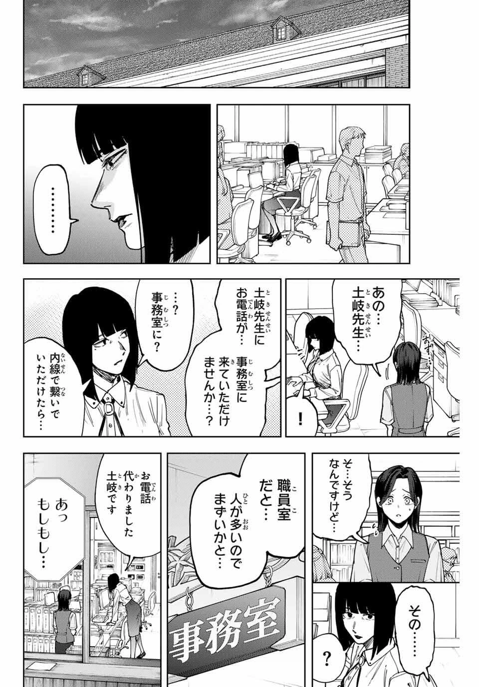 薫る花は凛と咲く 第164話 - 22