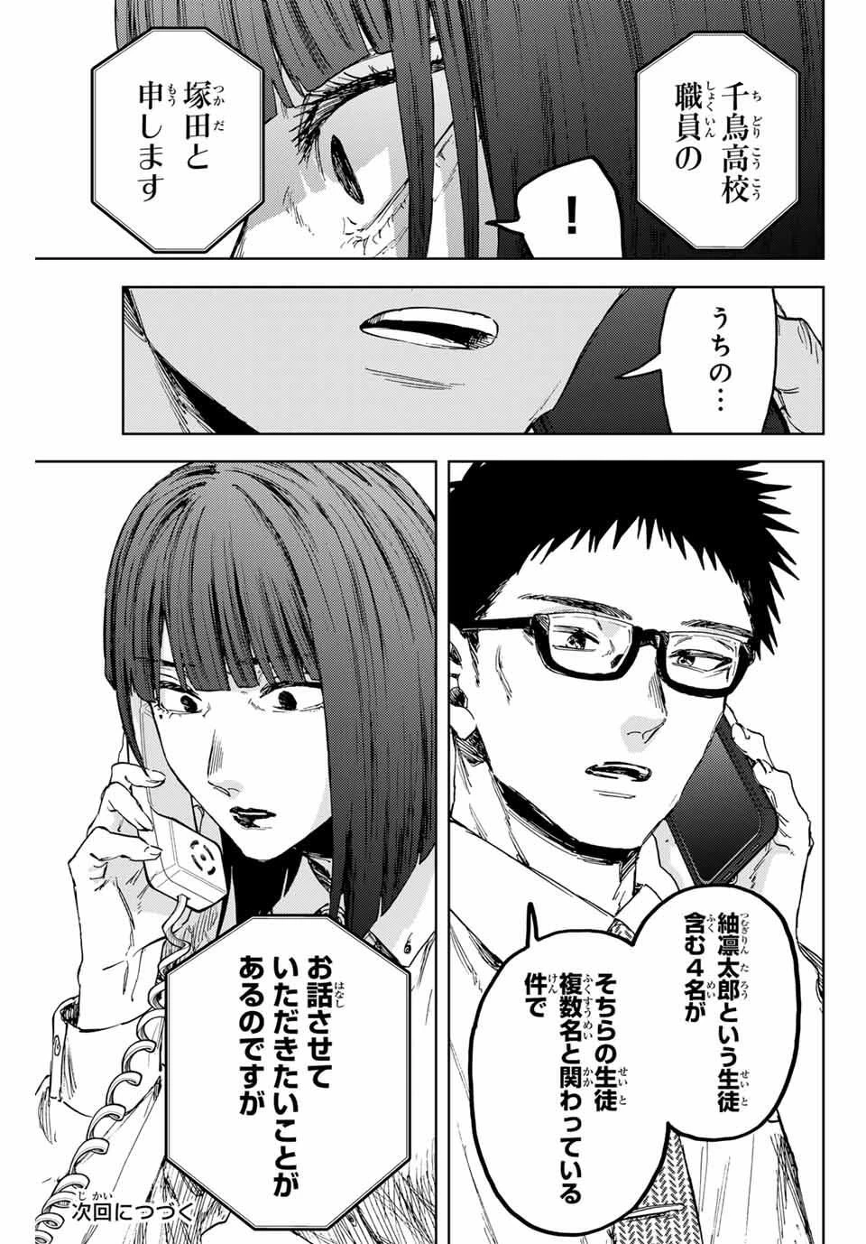 薫る花は凛と咲く 第164話 - 23