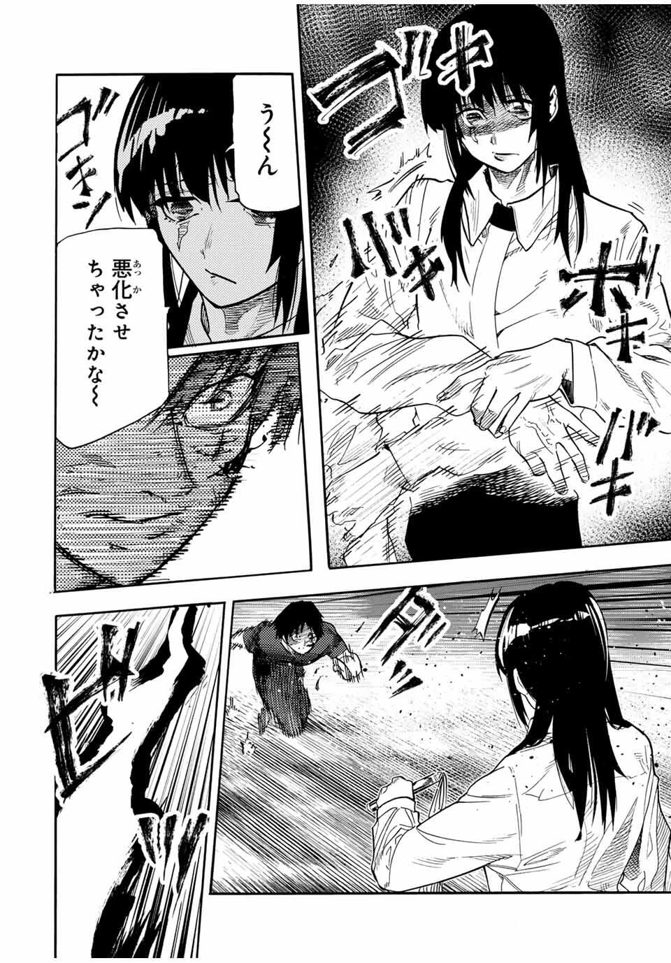 十字架のろくにん 第221話 - 2