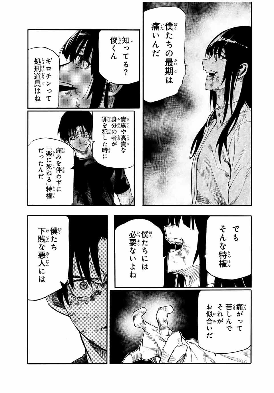 十字架のろくにん 第221話 - 7