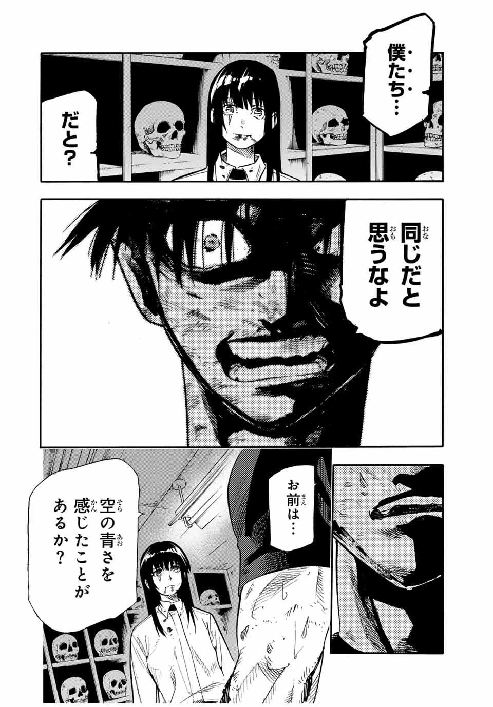 十字架のろくにん 第221話 - 8