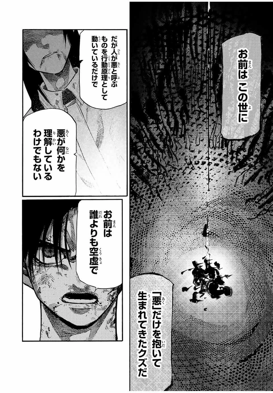 十字架のろくにん 第221話 - 12