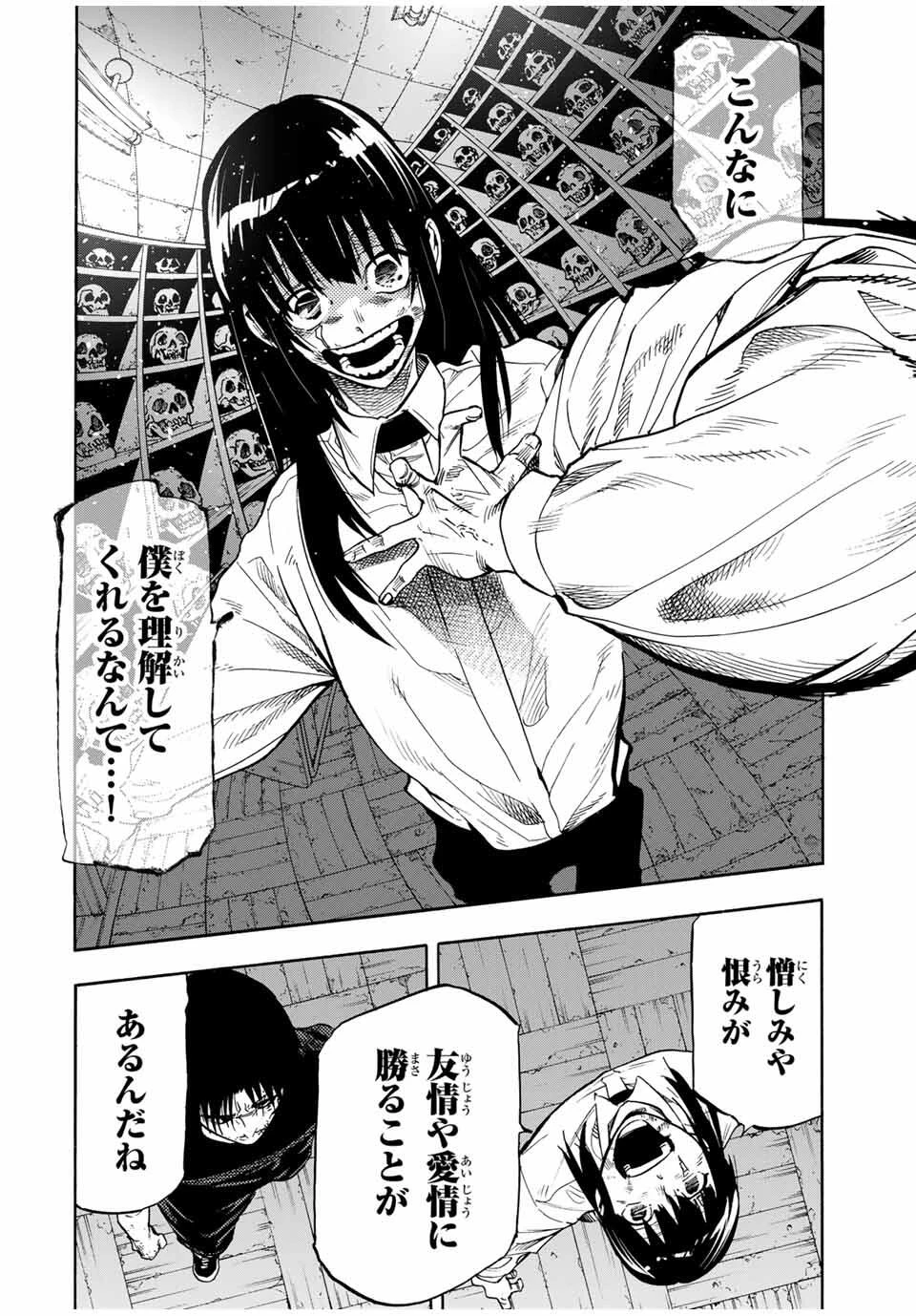 十字架のろくにん 第221話 - 14