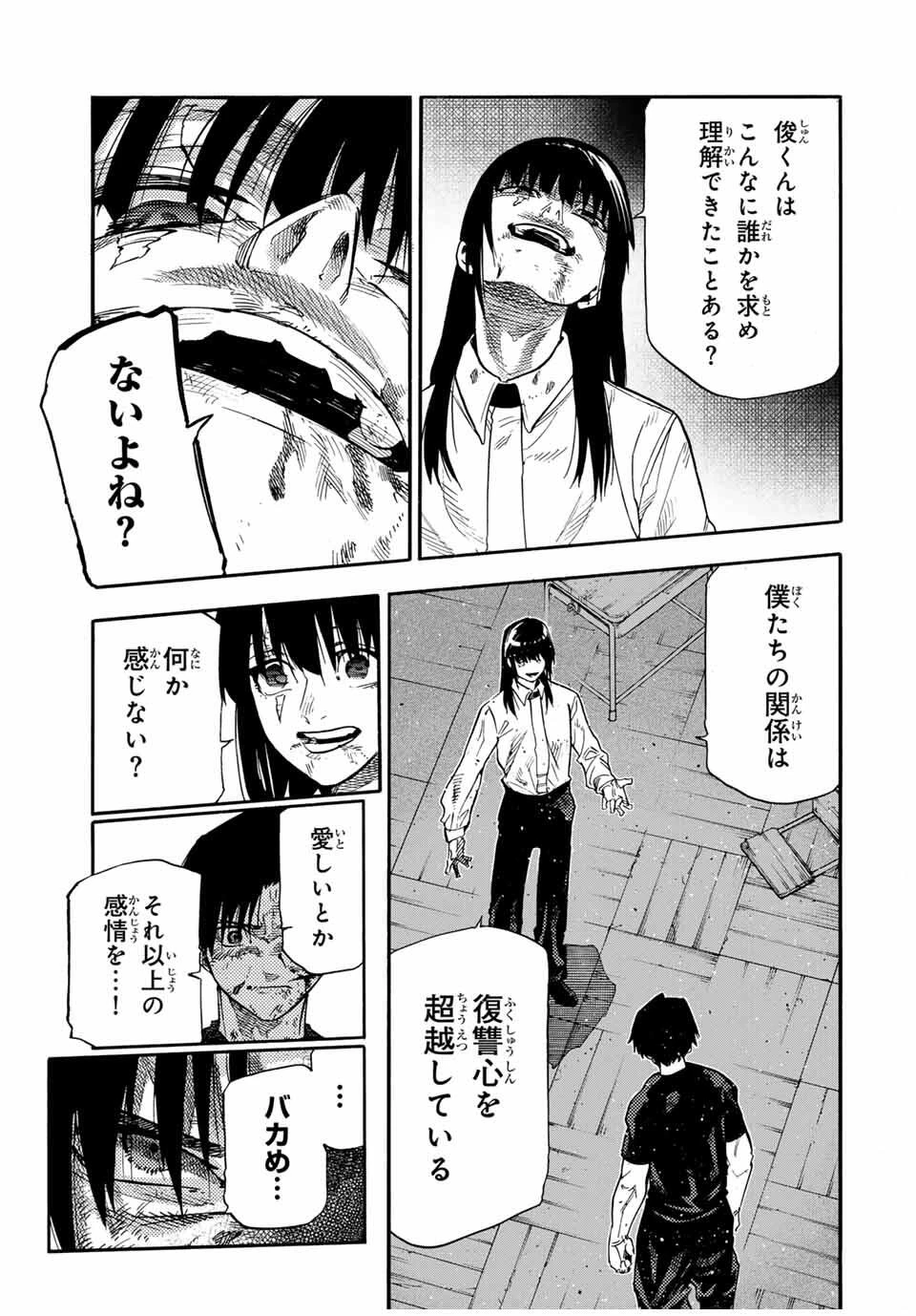 十字架のろくにん 第221話 - 15