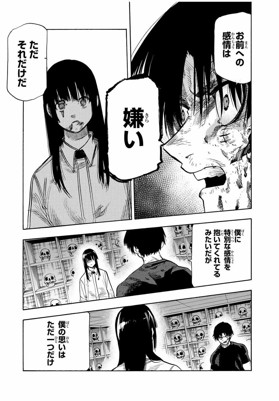 十字架のろくにん 第221話 - 16