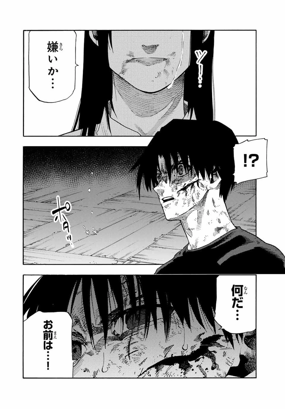 十字架のろくにん 第221話 - 18