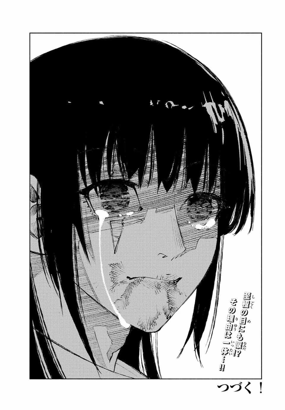 十字架のろくにん 第221話 - 19