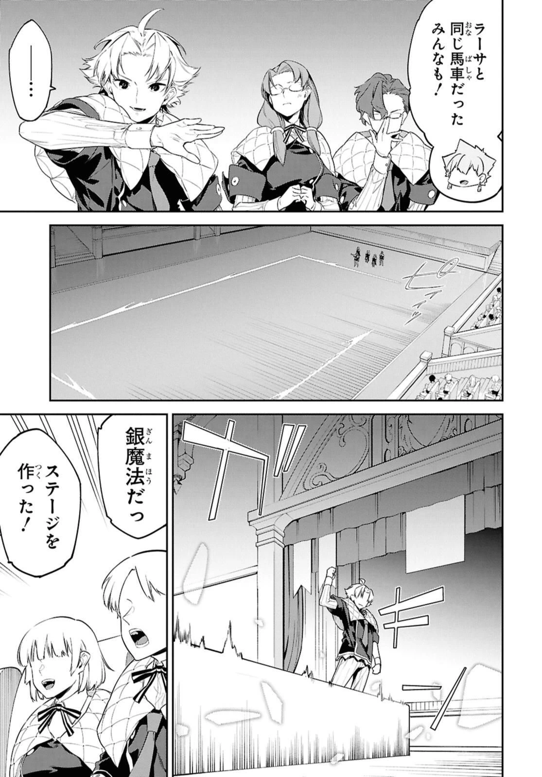 魔力0で最強の大賢者～それは魔法ではない、物理だ！～ 第56.1話 - 3