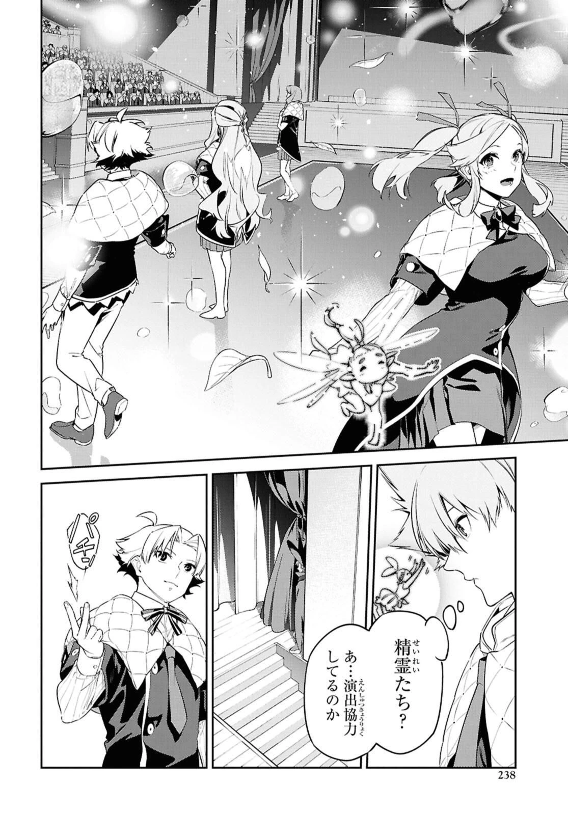 魔力0で最強の大賢者～それは魔法ではない、物理だ！～ 第56.1話 - 4