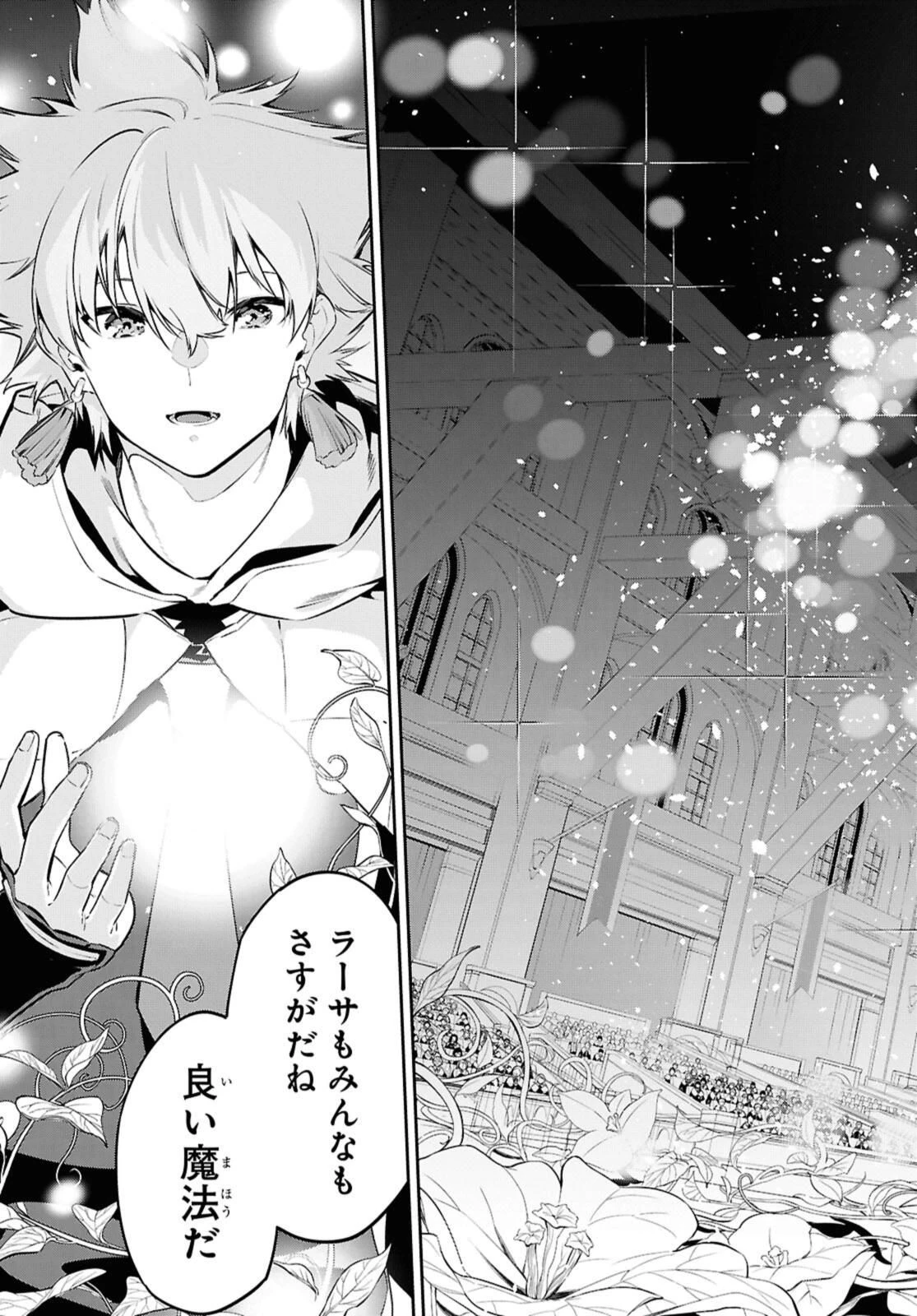 魔力0で最強の大賢者～それは魔法ではない、物理だ！～ 第56.1話 - 7