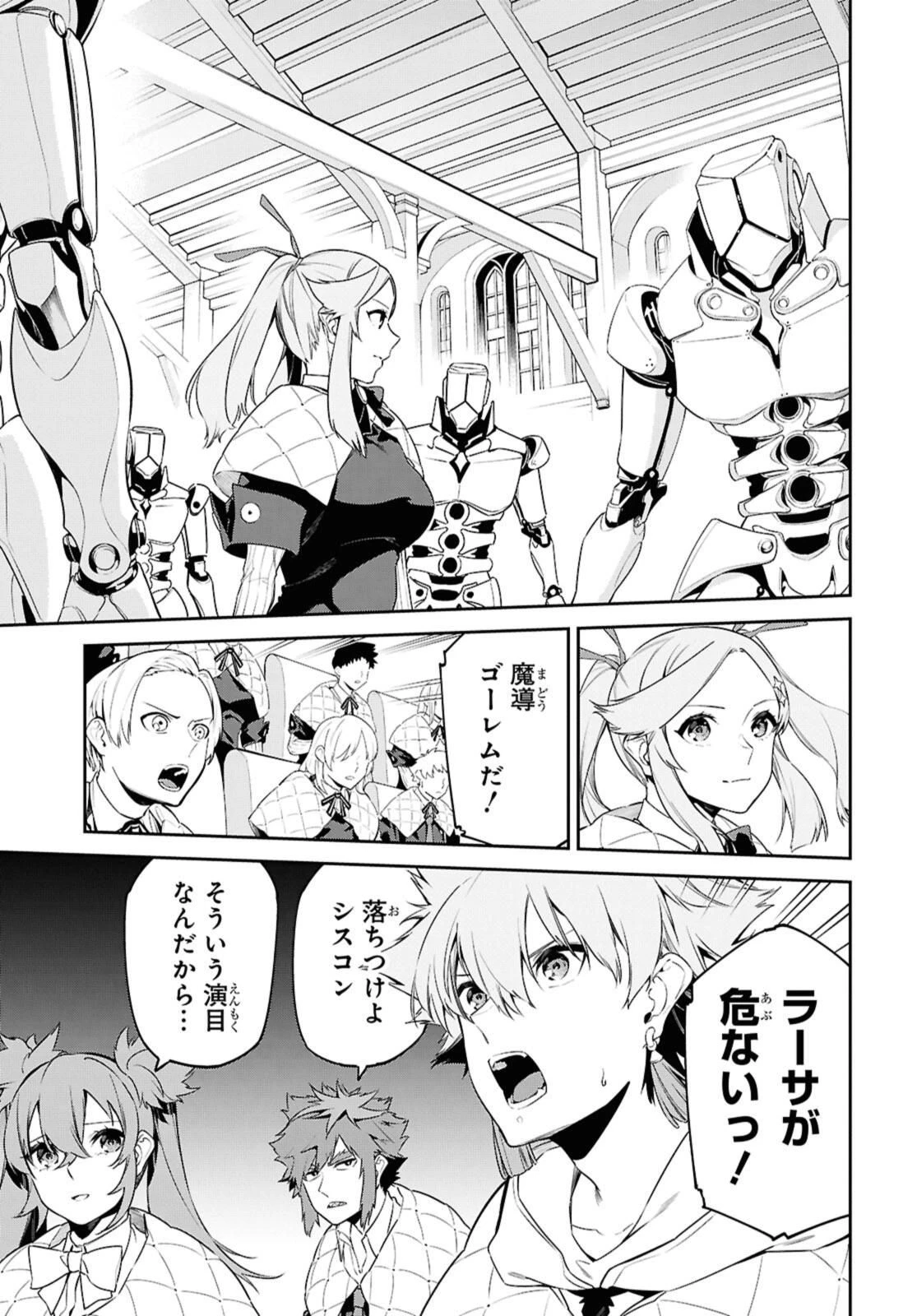 魔力0で最強の大賢者～それは魔法ではない、物理だ！～ 第56.1話 - 9