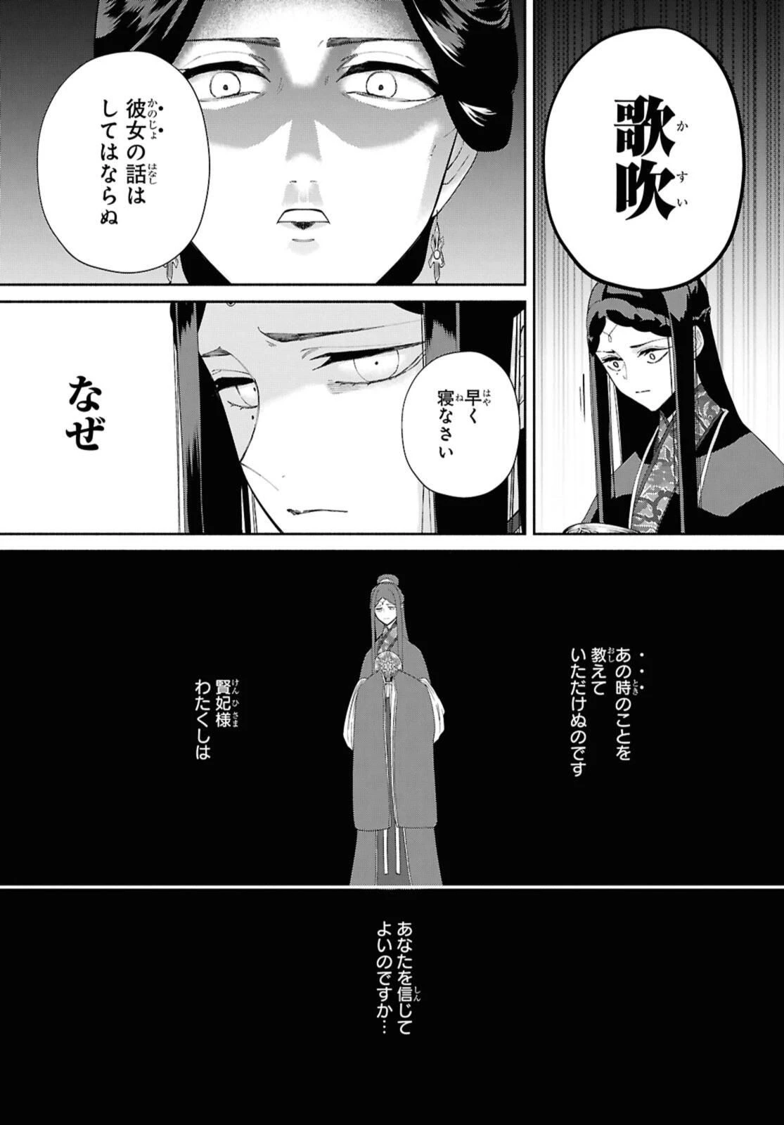 ふつつかな悪女ではございますが ～雛宮蝶鼠とりかえ伝～ 第41.3話 - 1