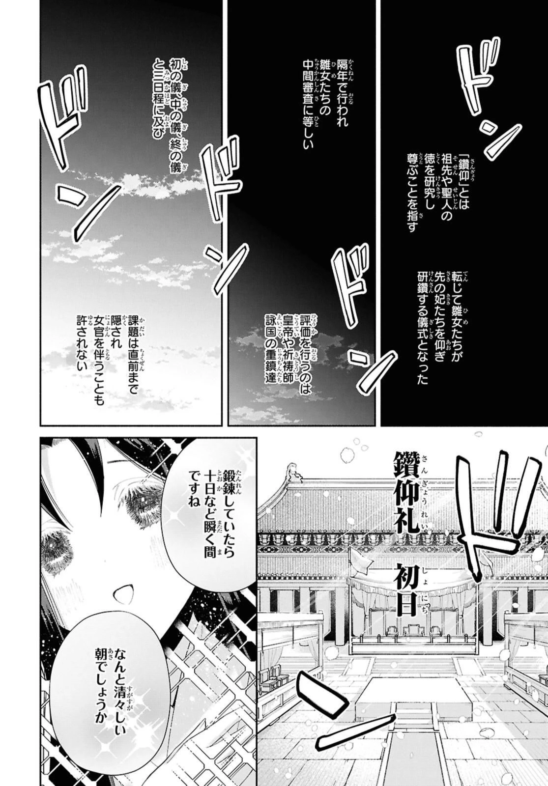 ふつつかな悪女ではございますが ～雛宮蝶鼠とりかえ伝～ 第41.3話 - 2