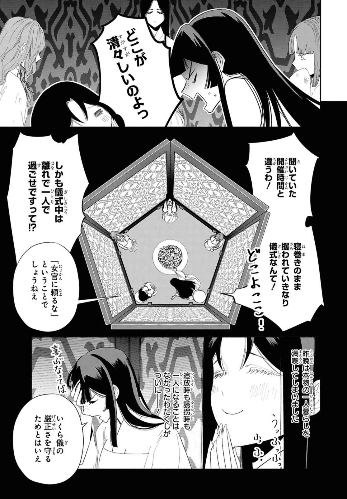 ふつつかな悪女ではございますが ～雛宮蝶鼠とりかえ伝～ 第41.3話 - 3