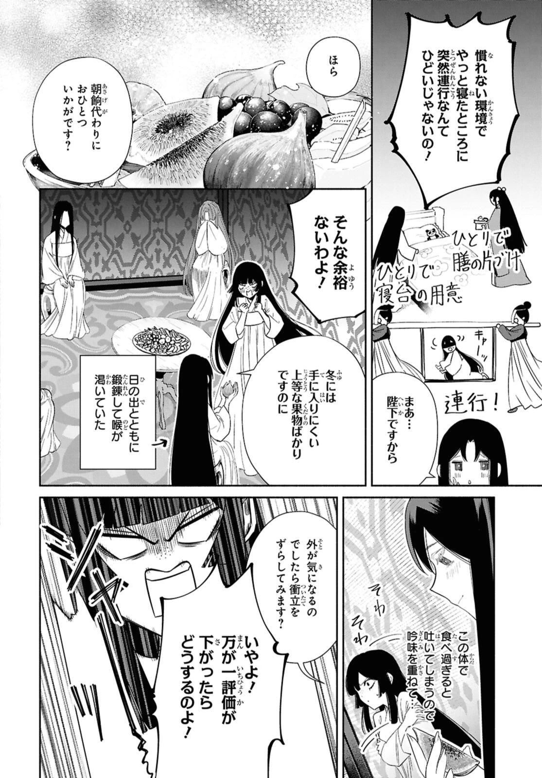 ふつつかな悪女ではございますが ～雛宮蝶鼠とりかえ伝～ 第41.3話 - 4