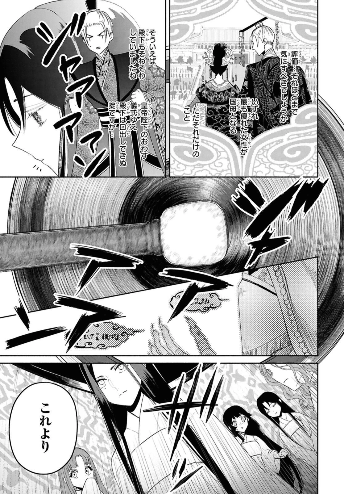 ふつつかな悪女ではございますが ～雛宮蝶鼠とりかえ伝～ 第41.3話 - 5