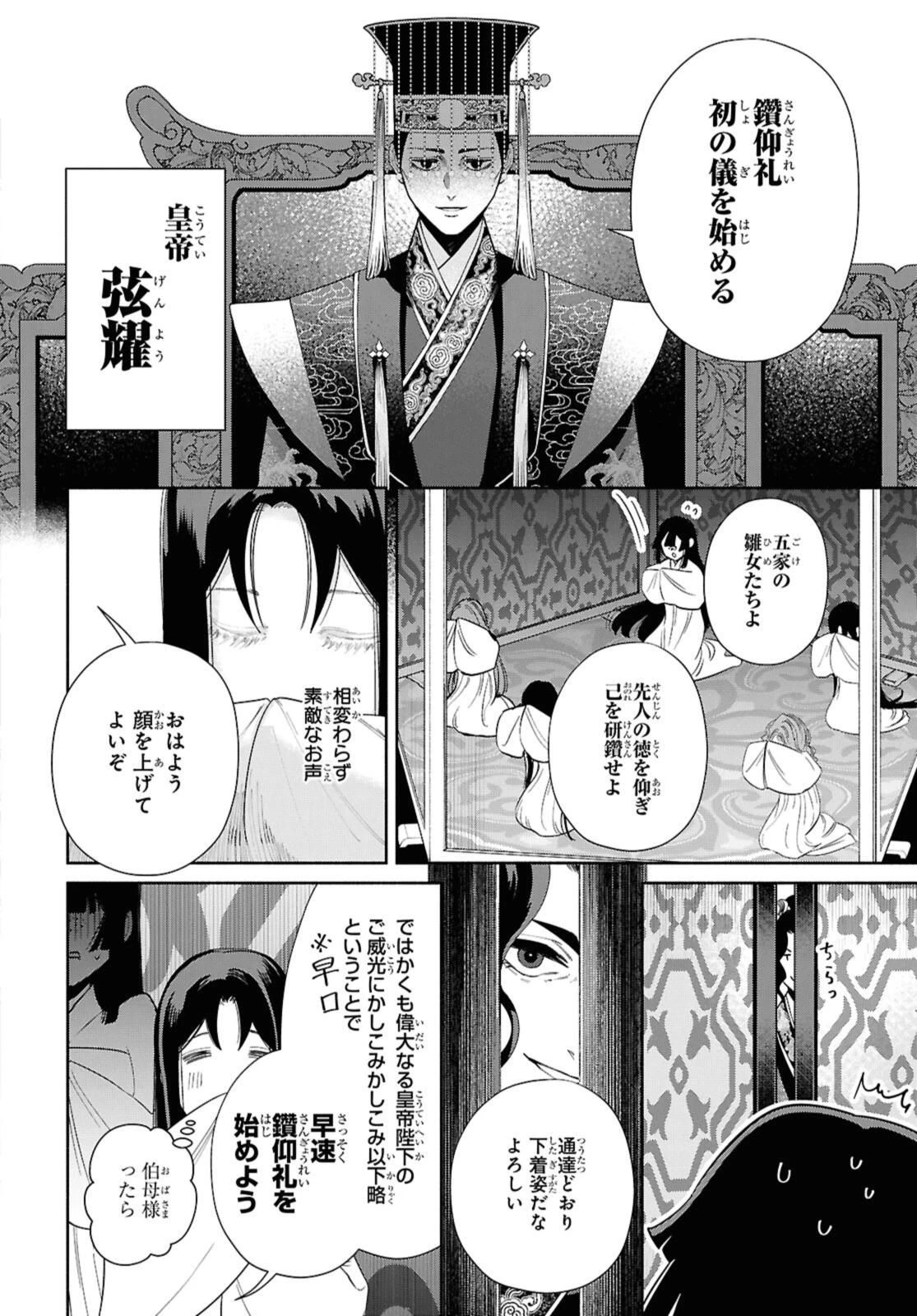 ふつつかな悪女ではございますが ～雛宮蝶鼠とりかえ伝～ 第41.3話 - 6